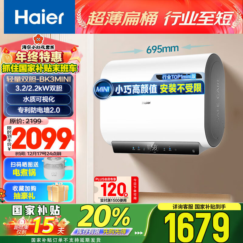 Haier 海尔 小红花套系 EC6003HD-BK3MINIKU1 储水式电热水器 60L 3300W ￥1536.48