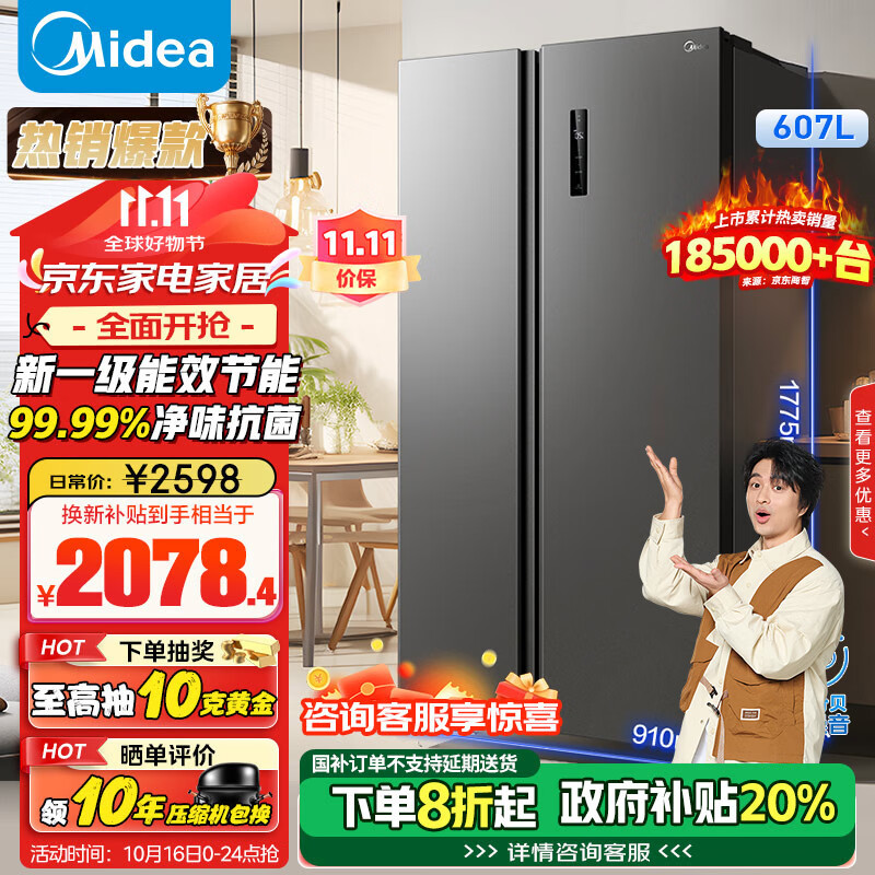 Midea 美的 607升变频一级能效对开门双开门家用智能电冰箱节能 ￥1796.17