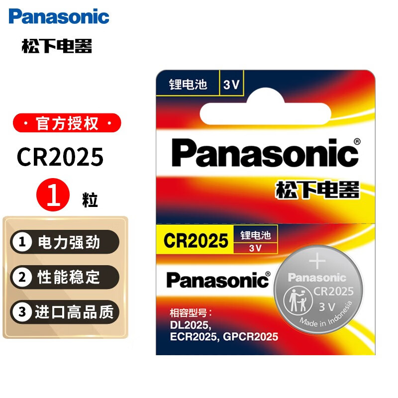 Panasonic 松下 CR2025进口纽扣电池电子3V适用手表汽车钥匙遥控器电子秤 CR2025