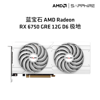 SAPPHIRE 蓝宝石 AMD RADEON RX 6750 GRE 12G 极地 独立显卡 ￥2349