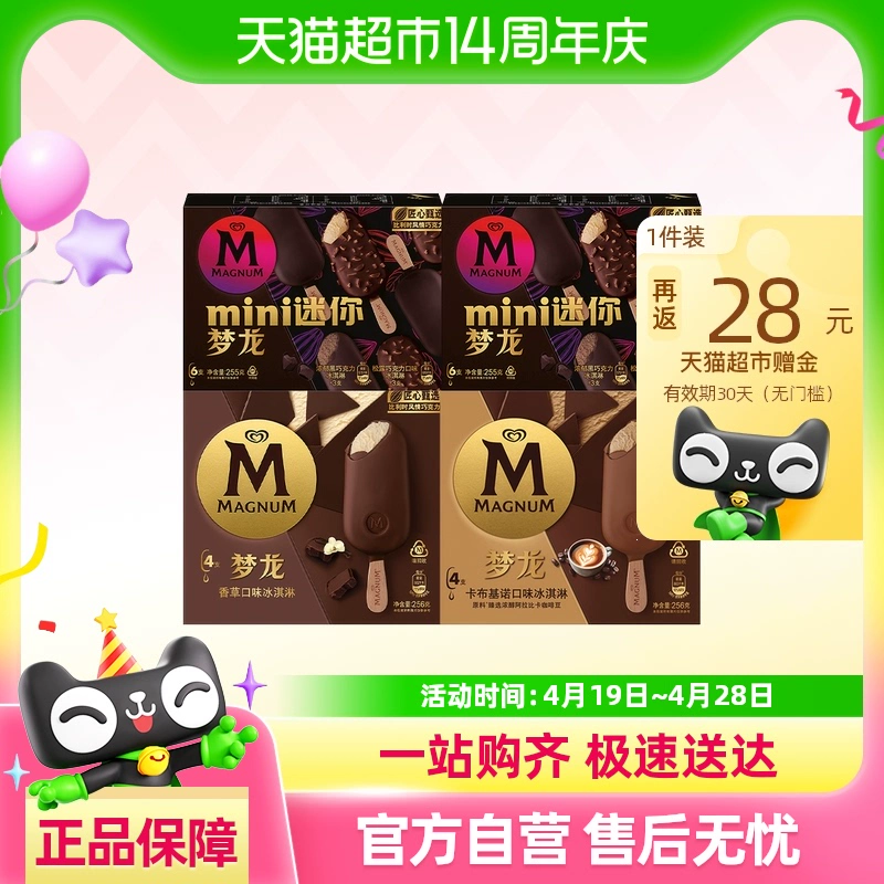 梦龙 MAGNUM 冰淇淋 1032g 20支 ￥79.55