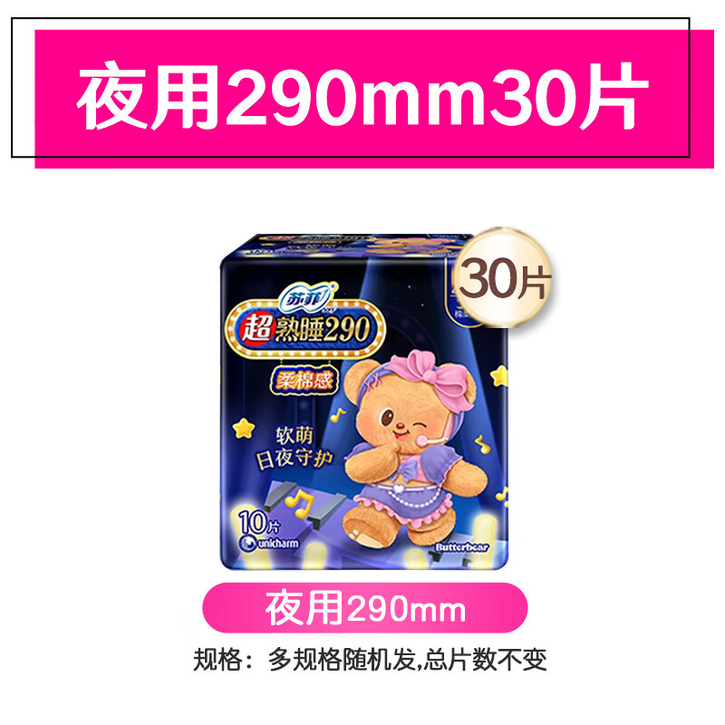 苏菲 卫生巾超熟睡柔棉感超长量多夜用姨妈巾420mm整箱批发 棉柔290mm夜用 30片 20.9元 - 86线报