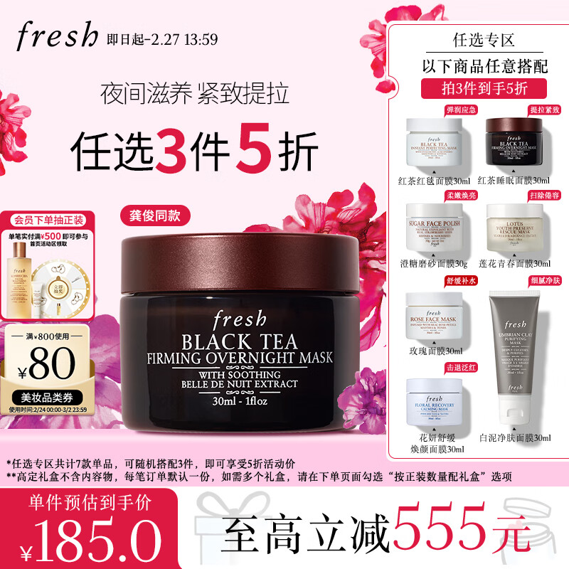 PLUS会员：fresh 馥蕾诗 红茶塑颜紧实睡眠面膜 30ml 90.32元（返120元礼品卡，需