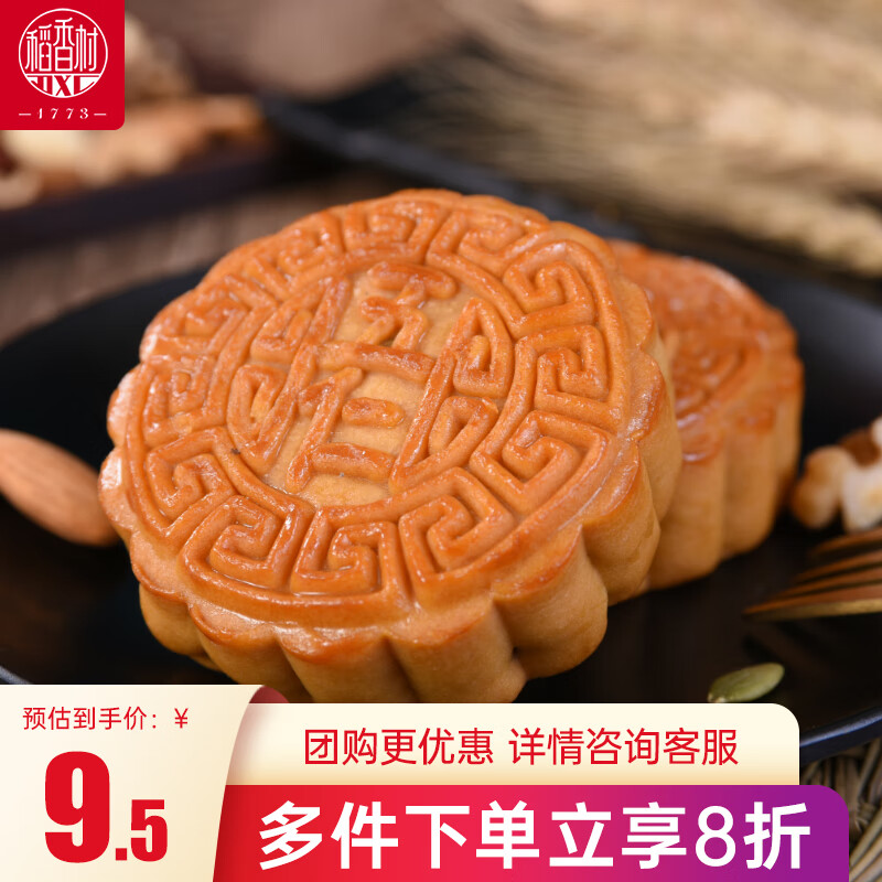 DXC 稻香村 五仁月饼 广式月饼中秋传统散装尝鲜糕点点心150g ￥6.4