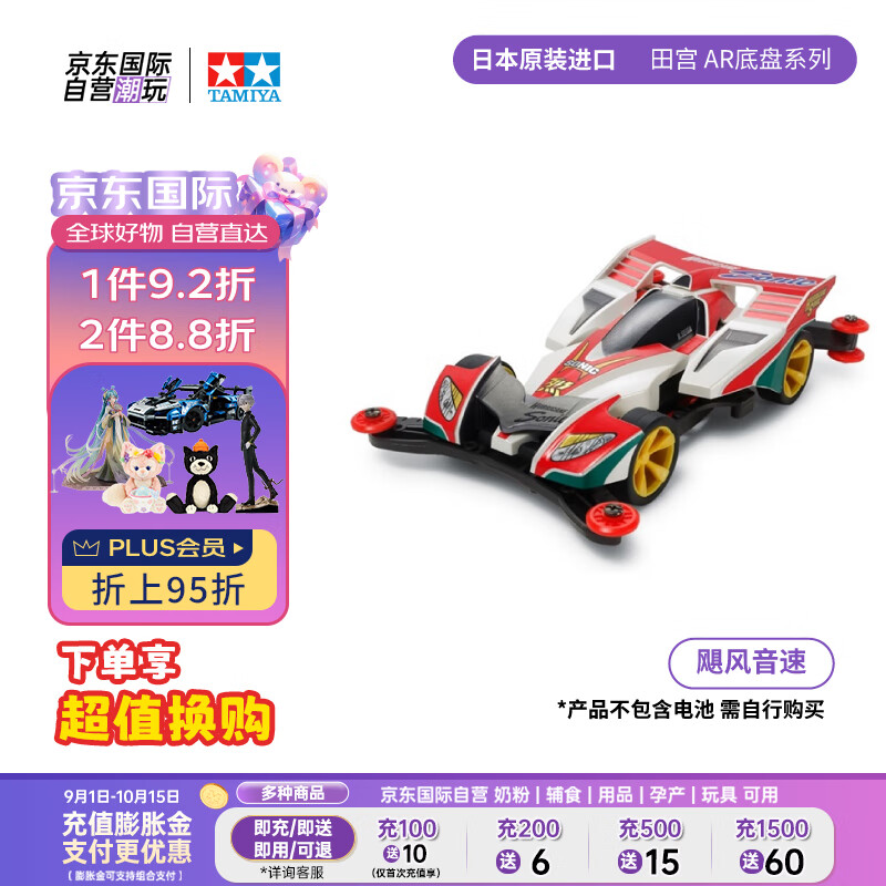 TAMIYA 田宫 四驱兄弟 1/32 19441 飓风音速 车类模型 ￥84.83