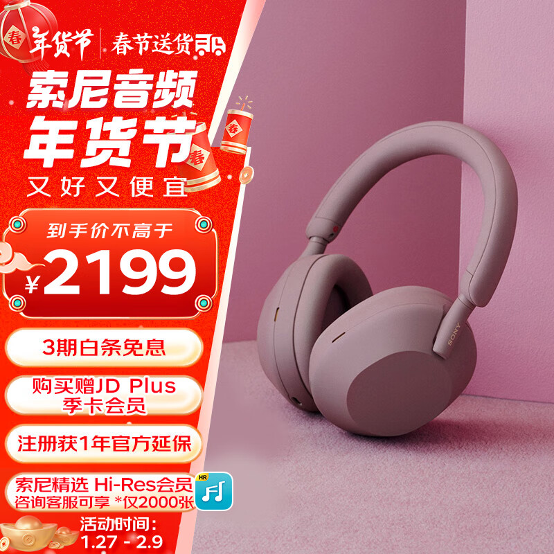 索尼 SONY WH-1000XM5 头戴式无线降噪 蓝牙耳机 AI智能降噪 玫瑰灰 新配色 2199元