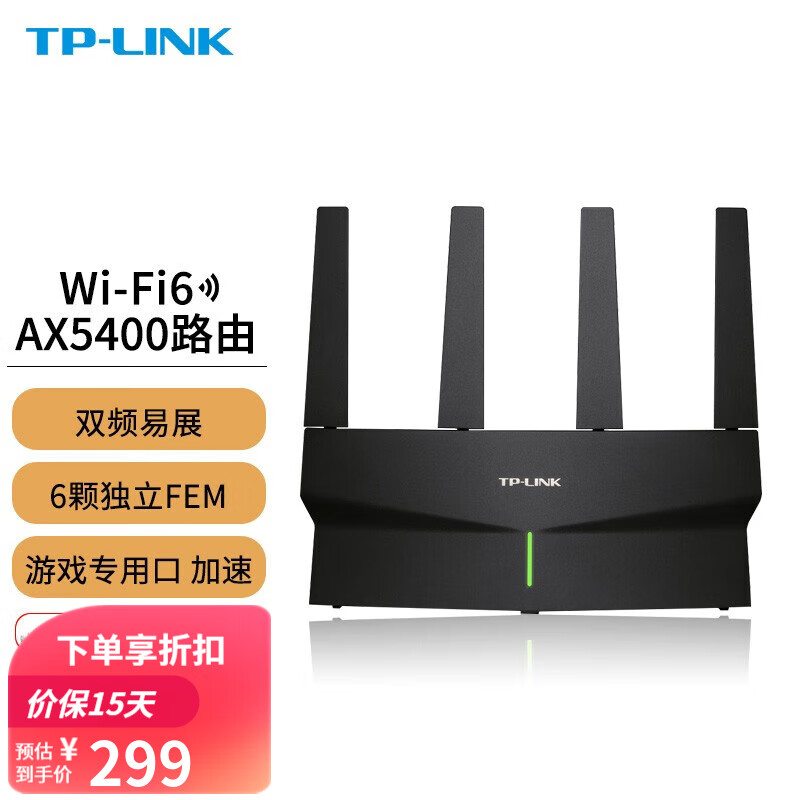 TP-LINK 普联 WiFi6无线路由器AX双频5G千兆家用穿墙漏油器 5410易展版·玄鸟/AX540