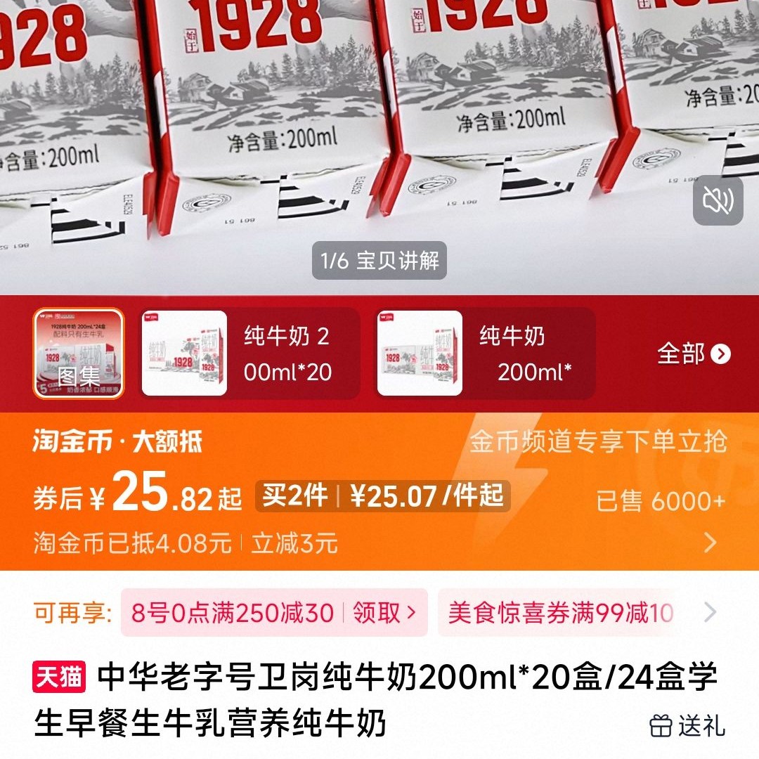 卫岗 纯牛奶 纯牛奶 200ml*24盒 25.82元（需用券）