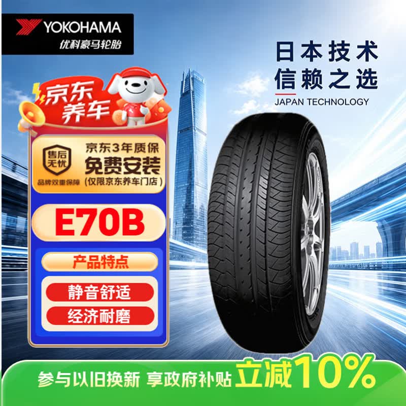 优科豪马 E70B 汽车轮胎 经济耐用型 215/55R17 94V 291.6元 - 86线报