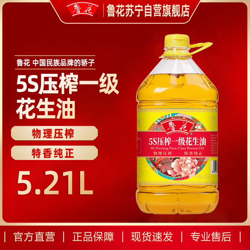 luhua 鲁花 5S压榨一级花生油(高端香味家族系列)5.21L 129.8元（需用券）