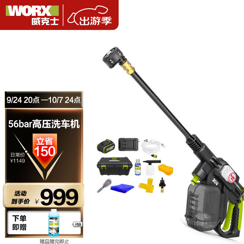 WORX 威克士 WU633.2 无刷锂电清洗机 单电高配款 999元