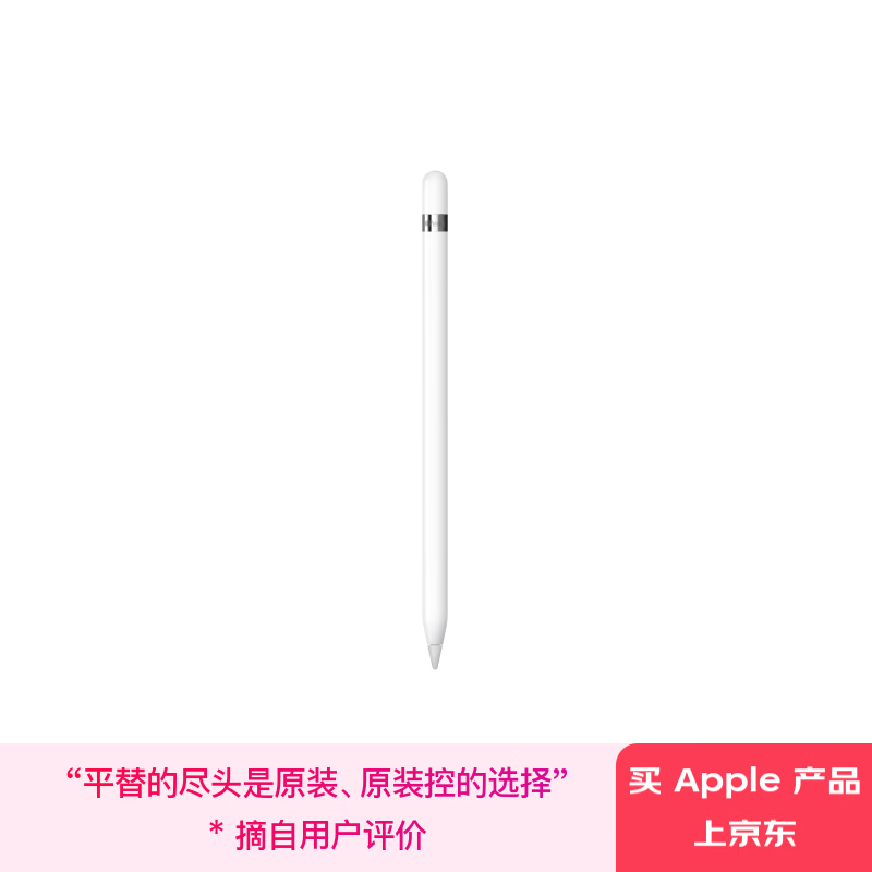 Apple 苹果 pencil 触控笔 一代 白色 599元（需用券）