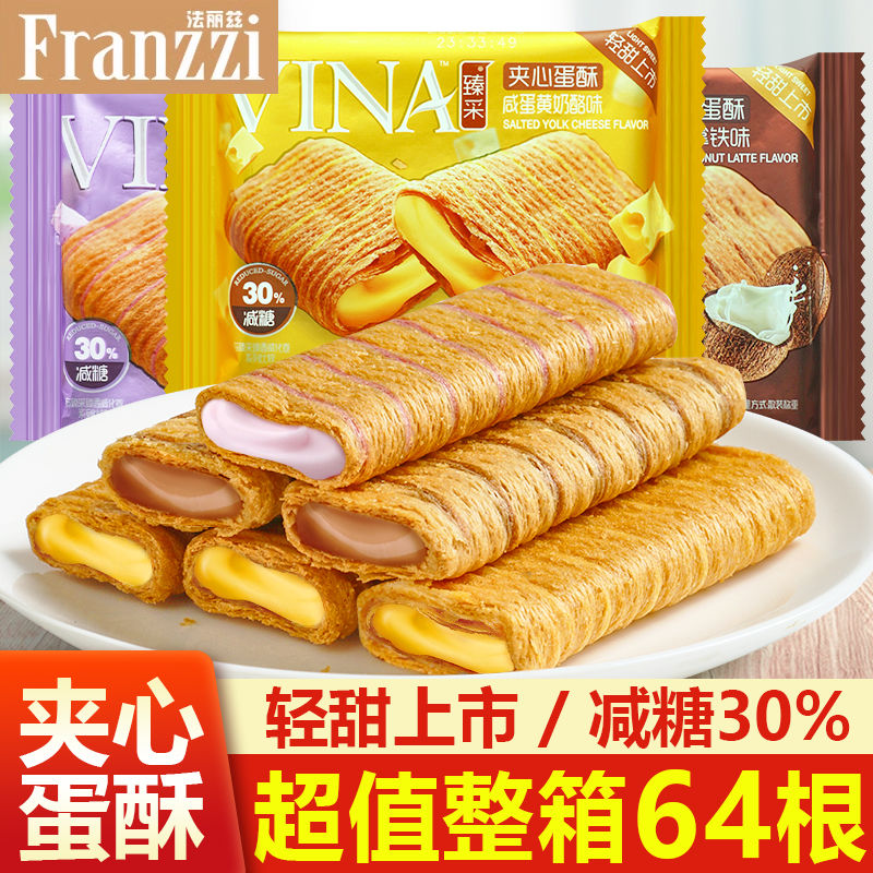 Franzzi 法丽兹 臻采夹心蛋酥咸蛋黄味香芋味减糖零食脆脆卷蛋卷酥脆饼干 8.6