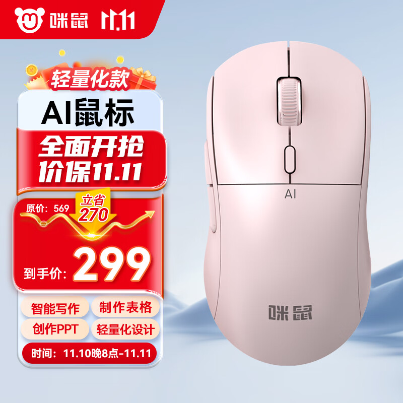 咪鼠科技 MiMouse A10 智能ai鼠标 AI智能写作 生成PPT语音打字翻无线蓝牙办公 