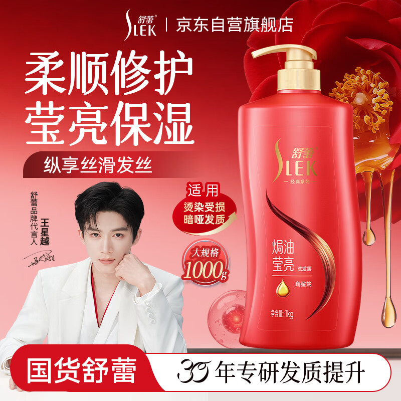 舒蕾 山茶花焗油莹亮去屑洗发露 1L 20.21元 - 线报酷