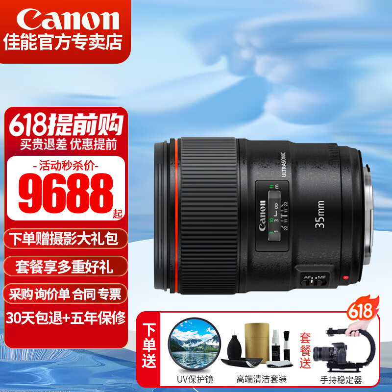 Canon 佳能 单反相机镜头EF 35mm F1.4L II USM广角定焦 9688元