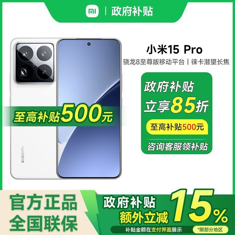小米 Xiaomi 15 Pro 5G手機 驍龍8至尊版16+512G 3638元