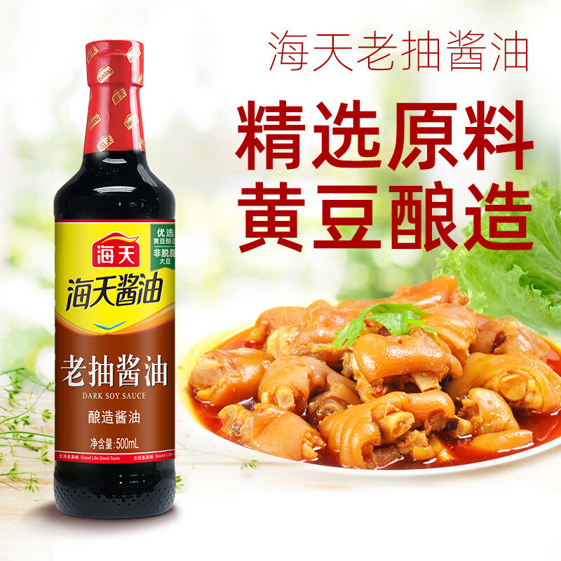 海天 生抽+老抽+蚝油300g+鸡精40g 四件套 13.9元 - 线报酷