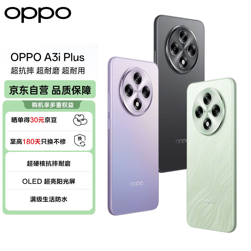 移动端、京东百亿补贴：OPPO A3i Plus 12GB+256GB 水墨黑 全新耐用战神 超抗摔耐