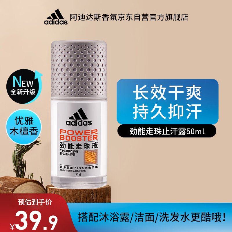 adidas 阿迪达斯 男士劲能走珠止汗露滚珠香体液50ml 72小时腋下止汗抑汗 去臭