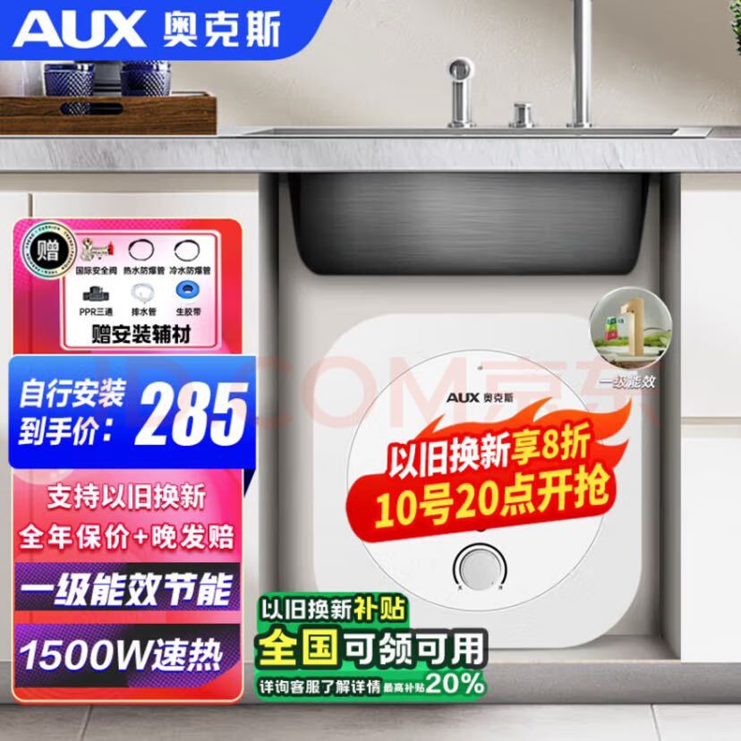 AUX 奥克斯 SMS-P6 小厨宝 6L 147.96元（需用券）