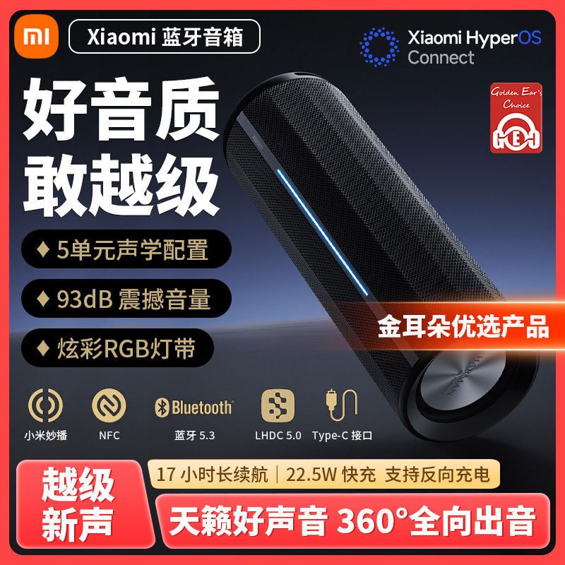 百亿补贴：Xiaomi 小米 蓝牙音箱 14Ultra发布会音箱音响 声学小钢炮 户外露营NFC 429元