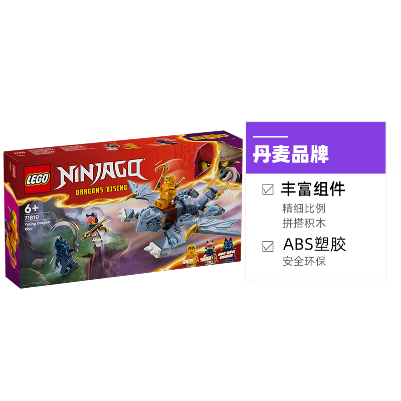 LEGO 乐高 幻影忍者 71810 幼龙阿尤 拼插积木 99元