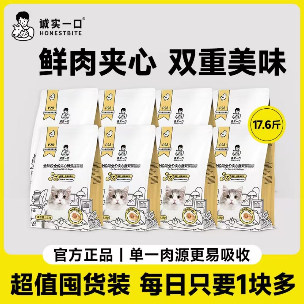 百亿补贴：诚实一口 P28冻干双拼猫粮鲜肉夹心优质肉源幼猫成猫通用猫粮 21