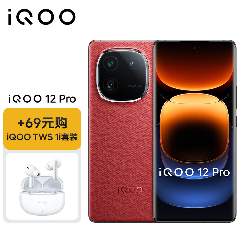 vivo【TWS耳机套装】iQOO 12Pro 16GB+512GB燃途版 2K E7 144Hz屏幕 第三代骁龙 自研电