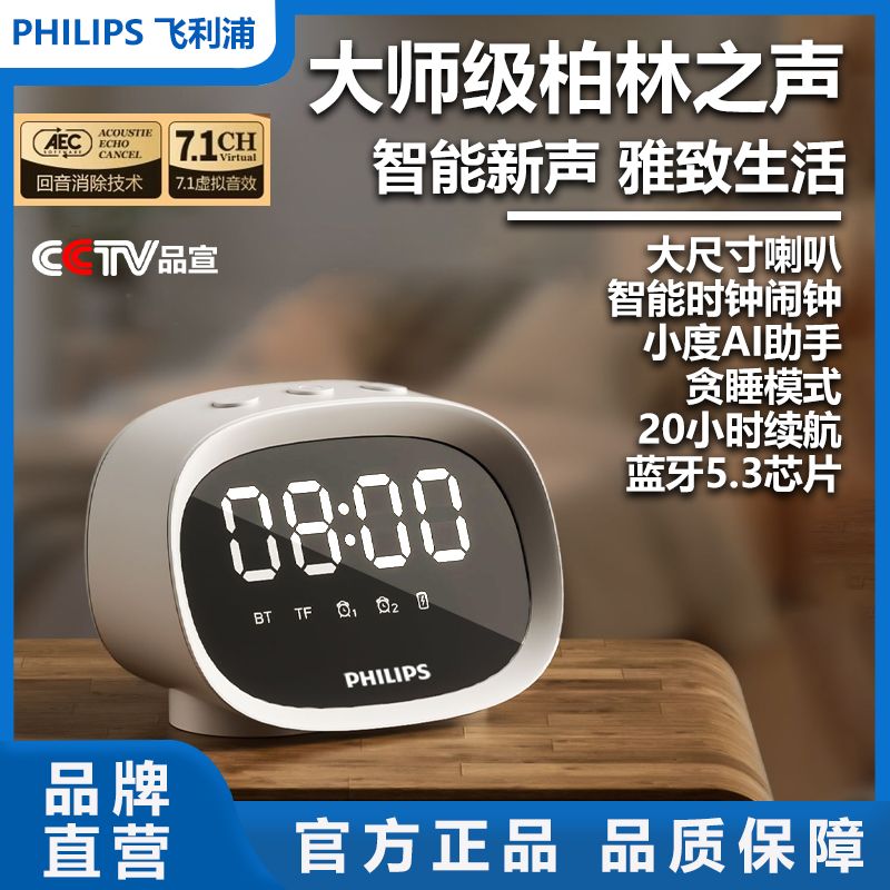 百亿补贴：PHILIPS 飞利浦 TAS2909蓝牙音响桌面无线智能AI充电大音量学生音箱 