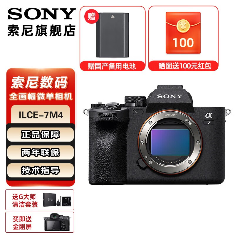 索尼 SONY Alpha 7 IV 全画幅 微单相机 单机身 + 品牌电池 14999元