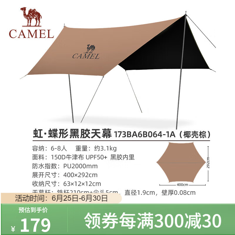 骆驼（CAMEL）【虹】户外露营六角蝶形黑胶天幕便携式防雨防晒A6B064-1A椰壳