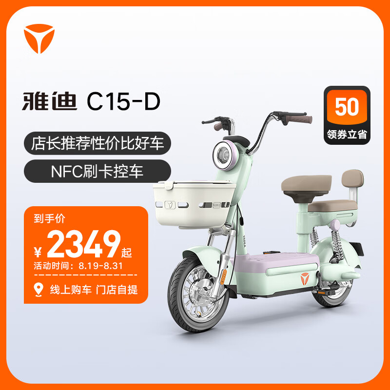 雅迪 C15 电动自行车 2249元门店自提（需用券）