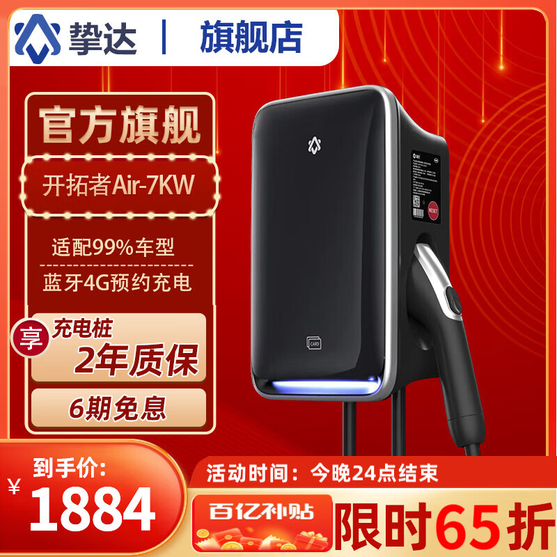 挚达 新能源汽车充电桩 7KW开拓者Air 蓝牙刷卡版 黑 1760.57元