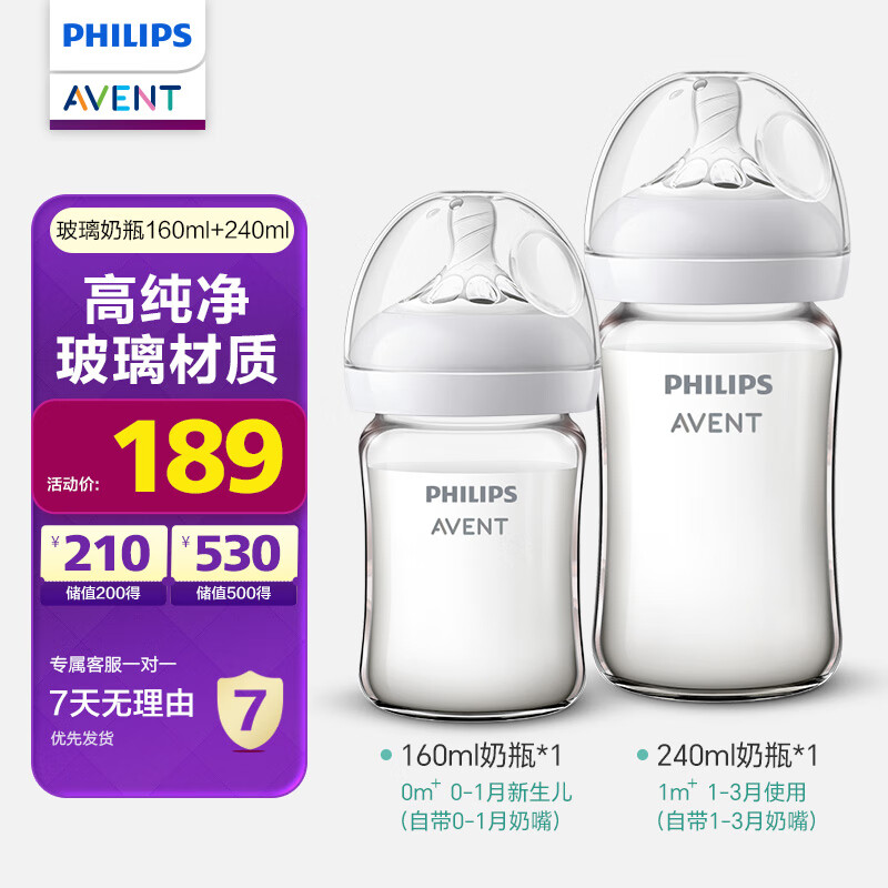 AVENT 新安怡 玻璃奶瓶2只装160ml(奶嘴0-1月)+240ml月嫂推荐组合 164元