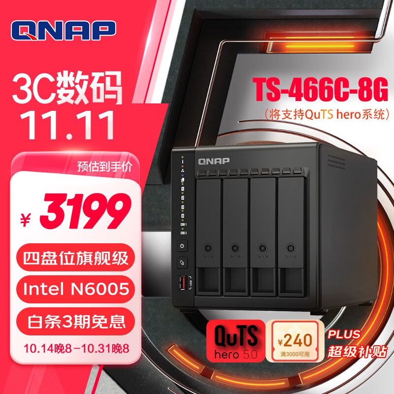 QNAP 威联通 TS-466C 四盘位NAS（奔腾N6005、8GB） 3999元