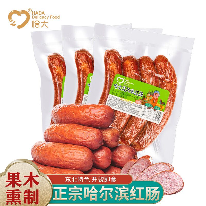 HADA 哈大 哈尔滨风味红肠1500g/3袋东北特产开袋即食熟食火腿肠香肠腊肠 42.43