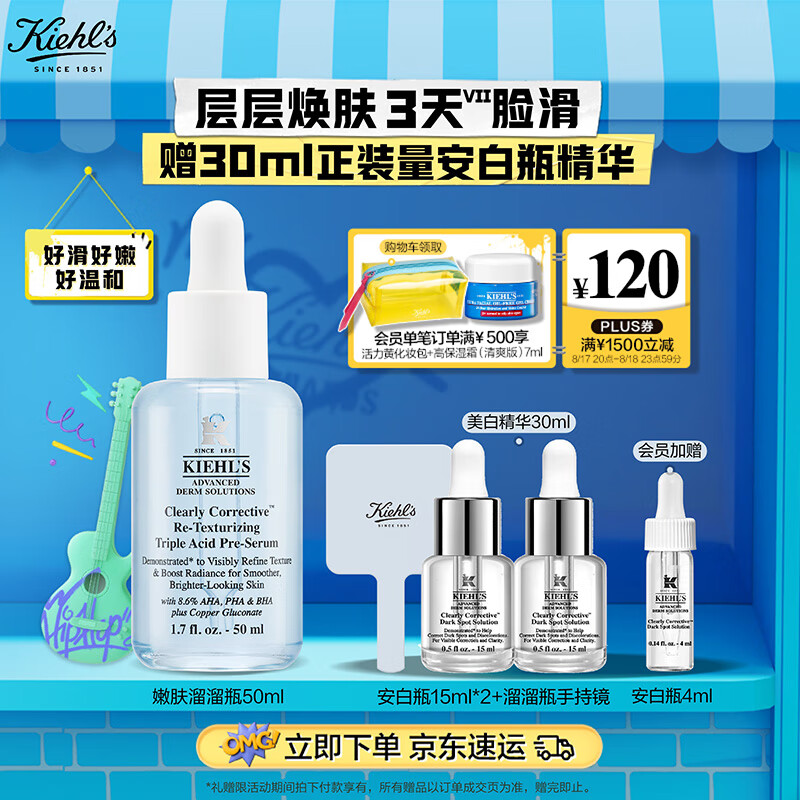 科颜氏（Kiehls）溜溜瓶50ml三酸精华焕肤细嫩透亮收缩毛孔淡细纹 593.2元