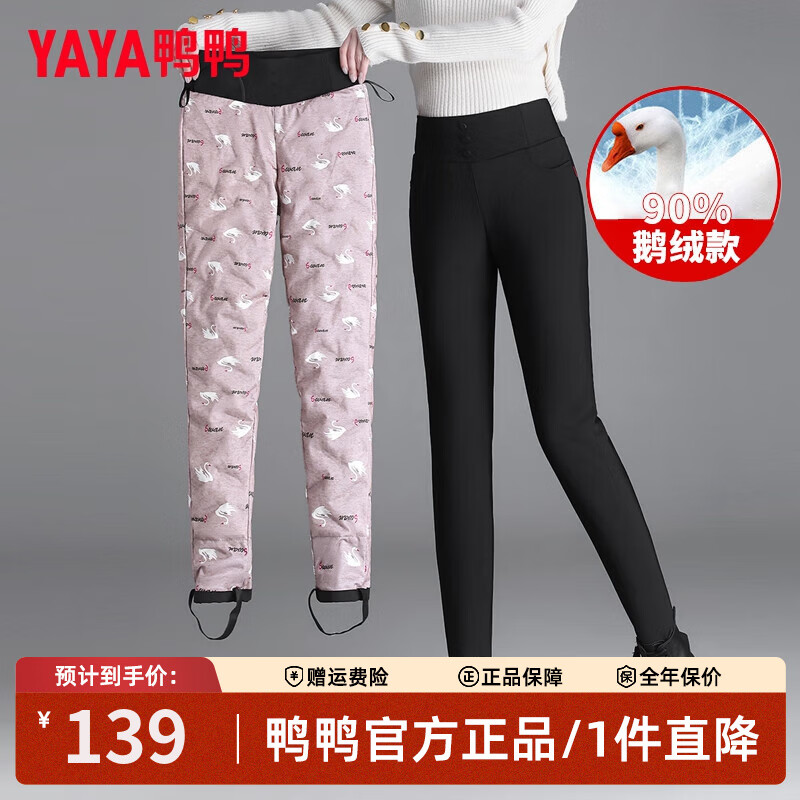 YAYA 鸭鸭羽绒服 鸭鸭（YAYA）鹅绒羽绒裤女外穿冬季高腰显瘦加厚保暖防寒打