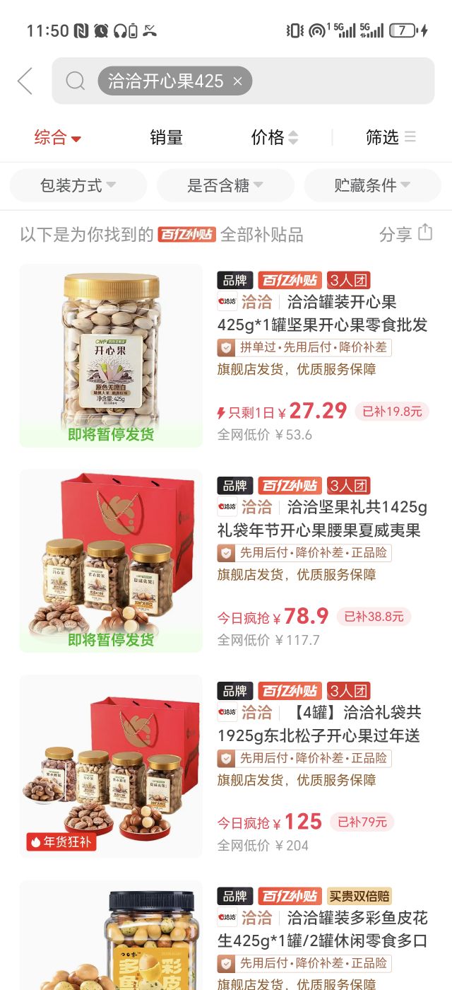 洽洽 开心果 425g*1罐 27.29元