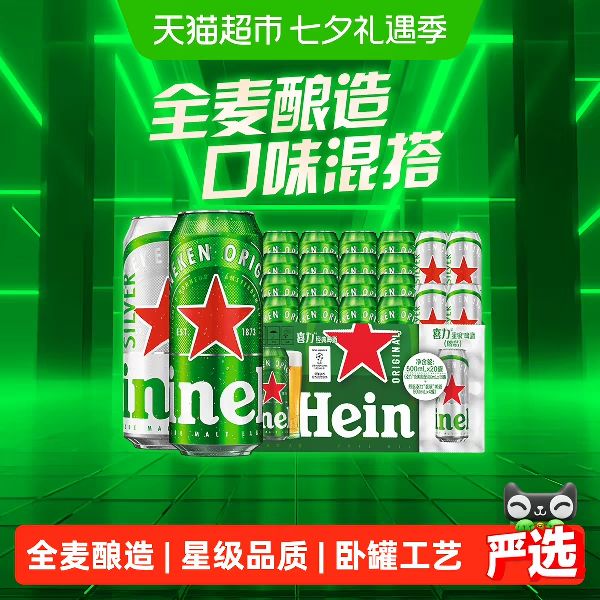 喜力 超市独家 Heineken/喜力啤酒500ml*20听整箱臻选混合罐装工厂直发 96.48元