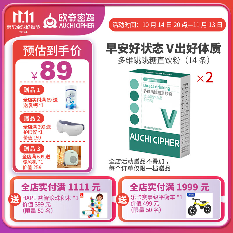 欧奇密码 儿童复合维生素直饮粉 14条*2盒 ￥49.1