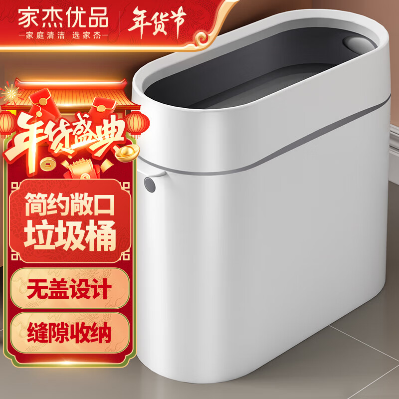 家杰优品 无盖家用厨房卫生间缝隙垃圾桶大号12L 13.76元