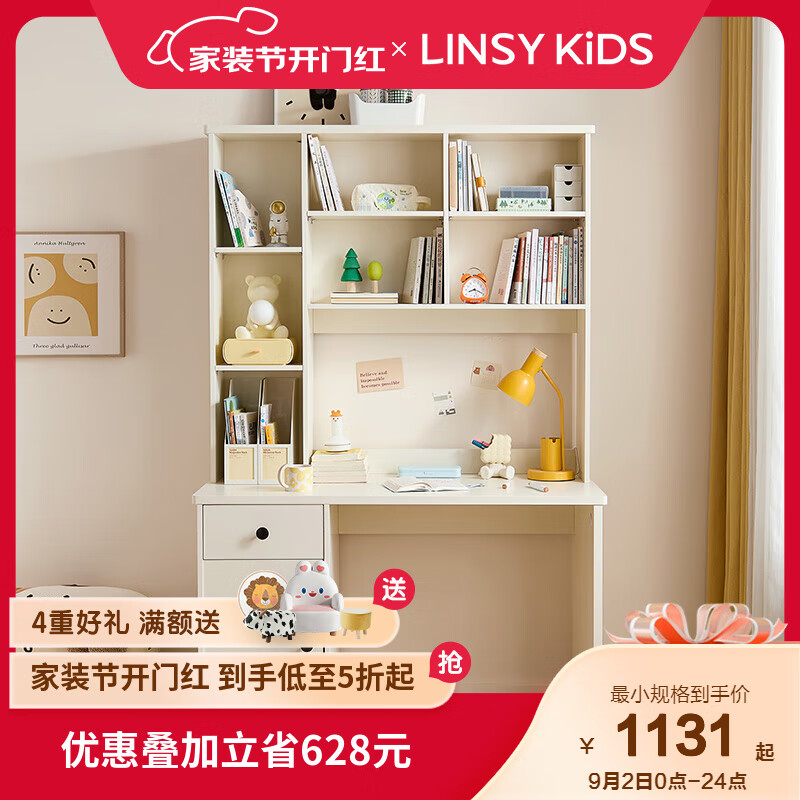 LINSY KIDS 林氏家居儿童学习桌椅套装北欧现代简约书柜书桌一体儿童书桌家