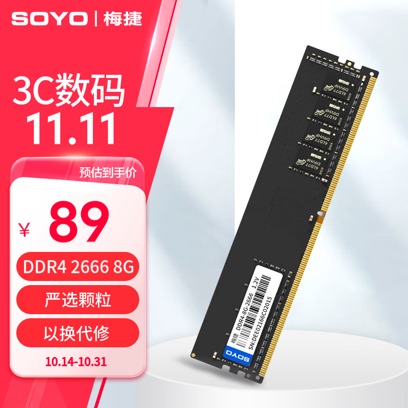 SOYO 梅捷 8G 16G DDR4 2666 台式机内存条 DDR4 8G内存条 79元