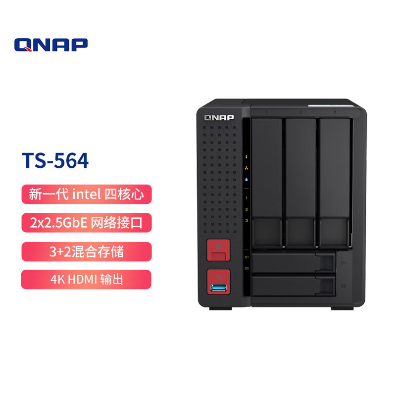 国家补贴：威联通 TS-564 五盘位NAS (N5095、8GB） 1384.23元（需用券）