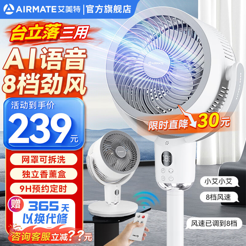 AIRMATE 艾美特 空气循环扇智能语音3D全款 ￥187.92