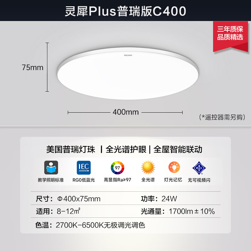 国家补贴：易来 Yeelight 灵犀Plus智能led吸顶灯 普瑞版C400 175.36元（需用券）