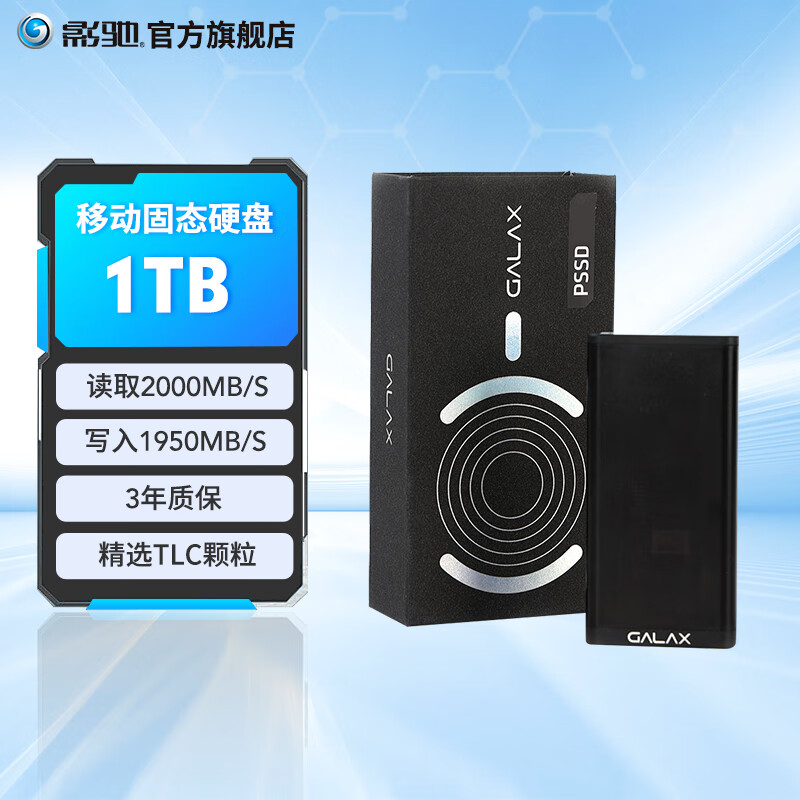 GALAXY 影驰 PSD01 USB3.2 移动固态硬盘 Type-C 1TB 黑色 ￥789