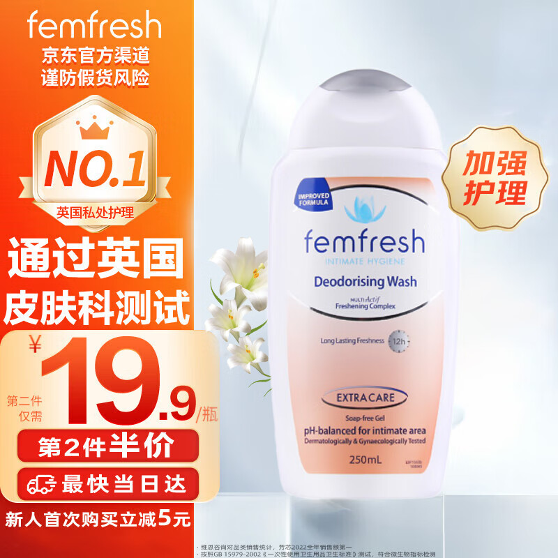 femfresh 芳芯 女性护理液 加强版白百合香250ml 澳洲进口 22.43元（需买2件，共4